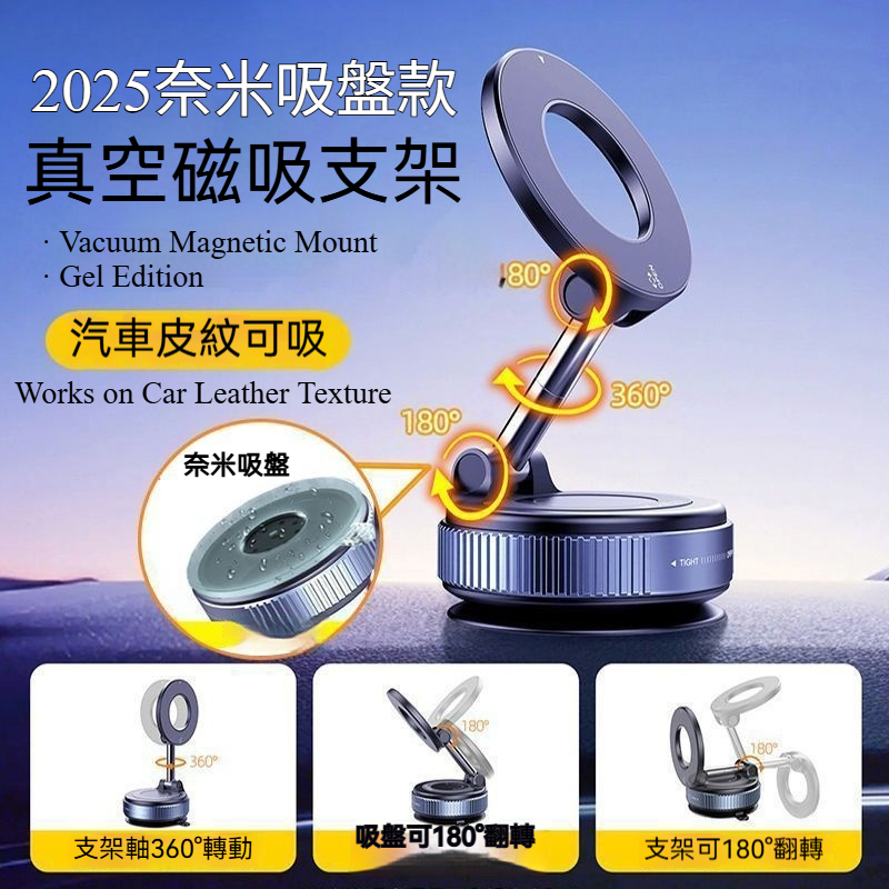 【2025二代升級】奈米真空磁吸手機架｜超強吸力｜可水洗重複用｜多場景適用